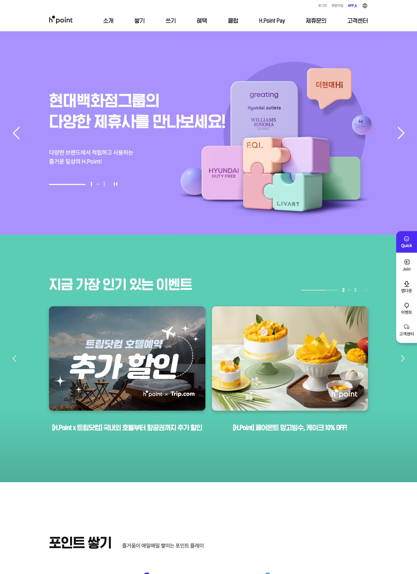 H.Point 사이트 스크린샷