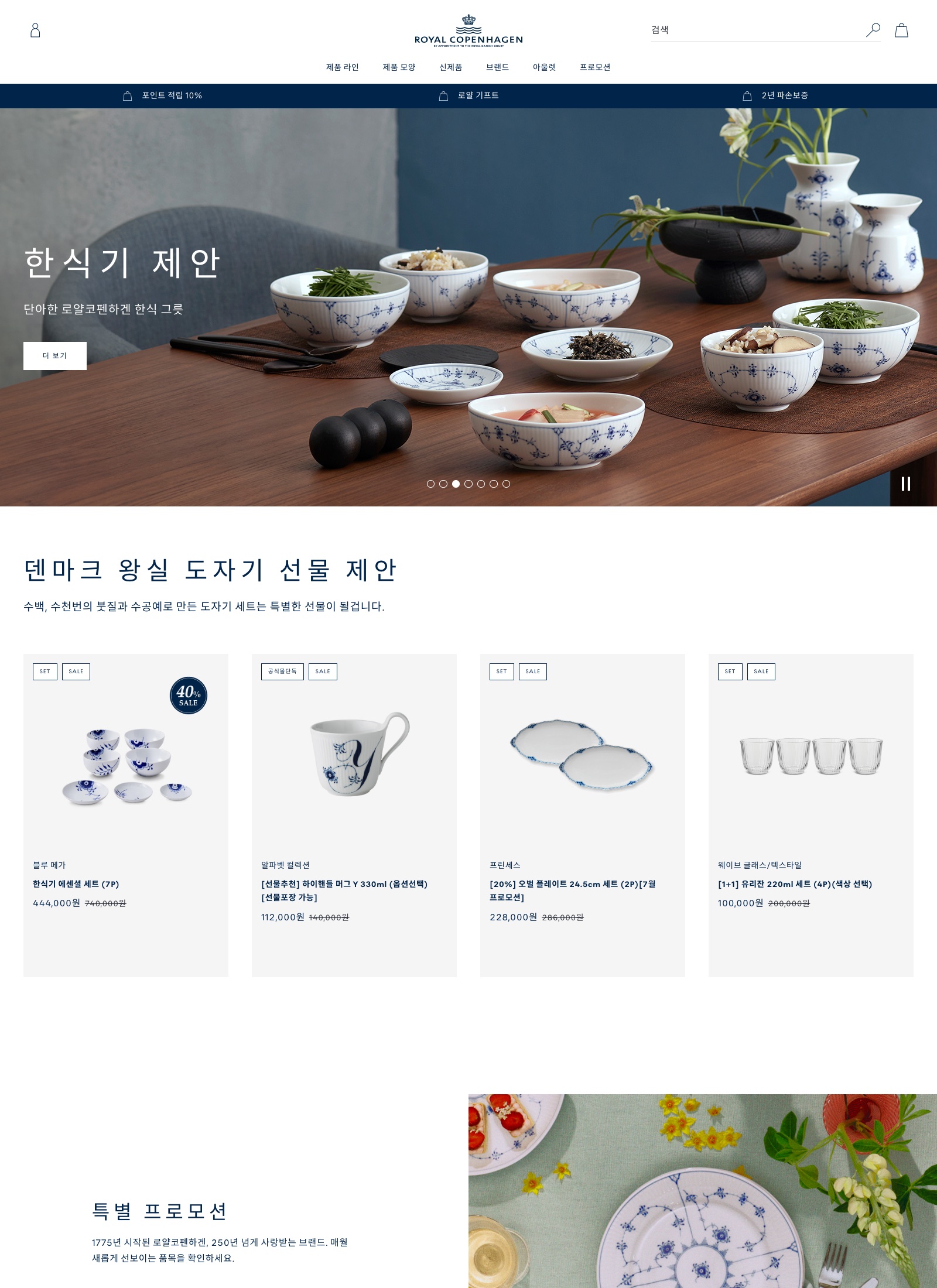 로얄코펜하겐 사이트 스크린샷